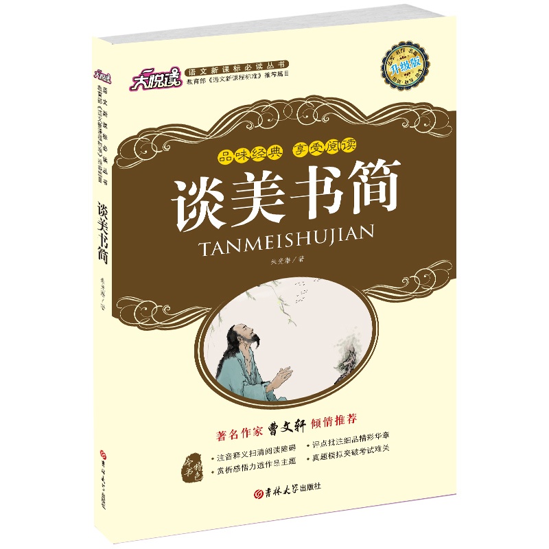 《谈美书简》(朱光潜 著.)