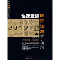 快速掌握图形创意设计诀窍