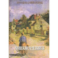 毕司沃斯先生的房子 (精)