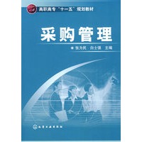 采购管理(张为民)