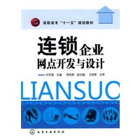 连锁企业网点开发与设计(吕冬梅)