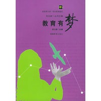 教育有梦——新教育文库·我的教育随笔