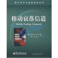 移动衰落信道