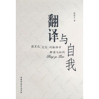 翻译与自我