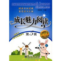 成长魅力阅读（小学卷）第5辑