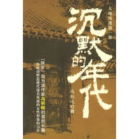 大西北文丛－冯积岐 沉默的年代