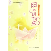 阳光洒下来——小橘灯·美文系列