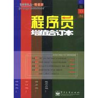 程序员增值合订本（2CD配上下2本书）.2002