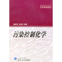 污染控制化学