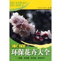 家庭环保花卉大全