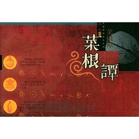 菜根谭（——中国国粹精华系列）