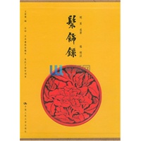 髹饰录