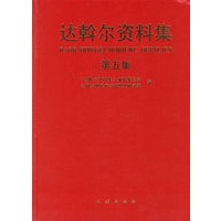 达斡尔资料集5