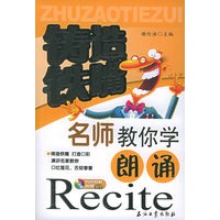 铸造铁嘴名师教你学朗诵（附CD光盘一张）