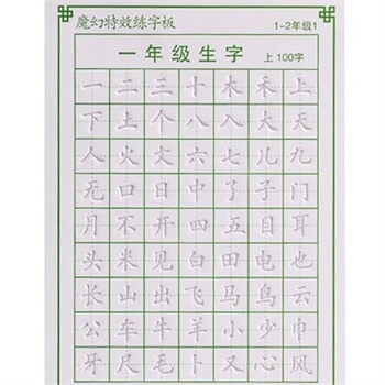 三四年级生字同步练字板凹槽字模儿童小学生楷书钢笔练字帖