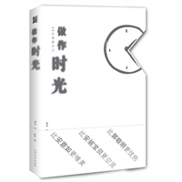 做作时光（比郭敬明更忧伤，比安妮宝贝更空灵，比安意如更唯美）