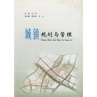 城镇规划与管理