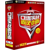 口语实战面对面：商贸英语情境互动口语(业务流程篇)（48小时口语陪练2张CD-ROM光盘+1本11.2万字彩色教材）昂秀