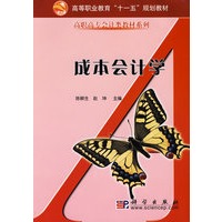 成本会计学