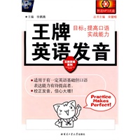 王牌英语发音（附光盘）