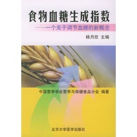 食物血糖生成指数——一个关于调节血糖的新概念