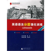 2012英语语法分层强化训练（八年级）