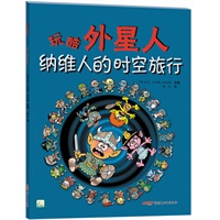 纳维人的时空旅行