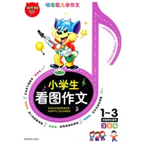小学生看图作文