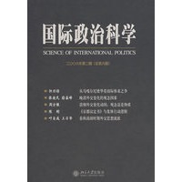 国际政治科学（二OO六年第二期总第六期）