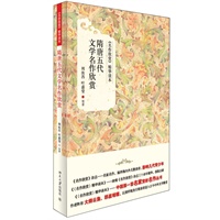 隋唐五代文学名作欣赏