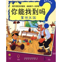 眼力大挑战：你能找到吗（童话王国）
