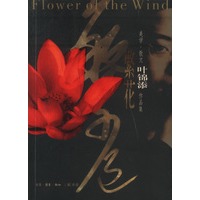 繁花--美学.散文.作品集
