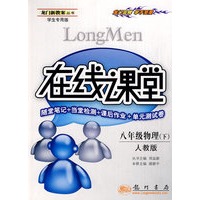 龙门新教案：在线课堂－八年级物理 下（人教版 学生专用版）随堂笔记+当堂检测+课后作业+单元测试卷