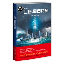 上海：最后的时刻（钟拓奇再度掀起技术惊疑风暴，展现危难面前的人间悲喜）