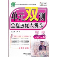 历史 必修第三册 人民版（2012年7月印刷）：单元双测
