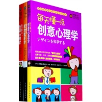 每天懂一点创意心理学+每天懂一点色彩心理学（赠价值24.80元的每天懂一点成功概率学）