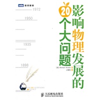 影响物理发展的20个大问题
