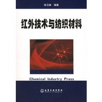 红外技术与纺织材料