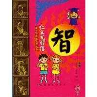 仁义礼智信——智