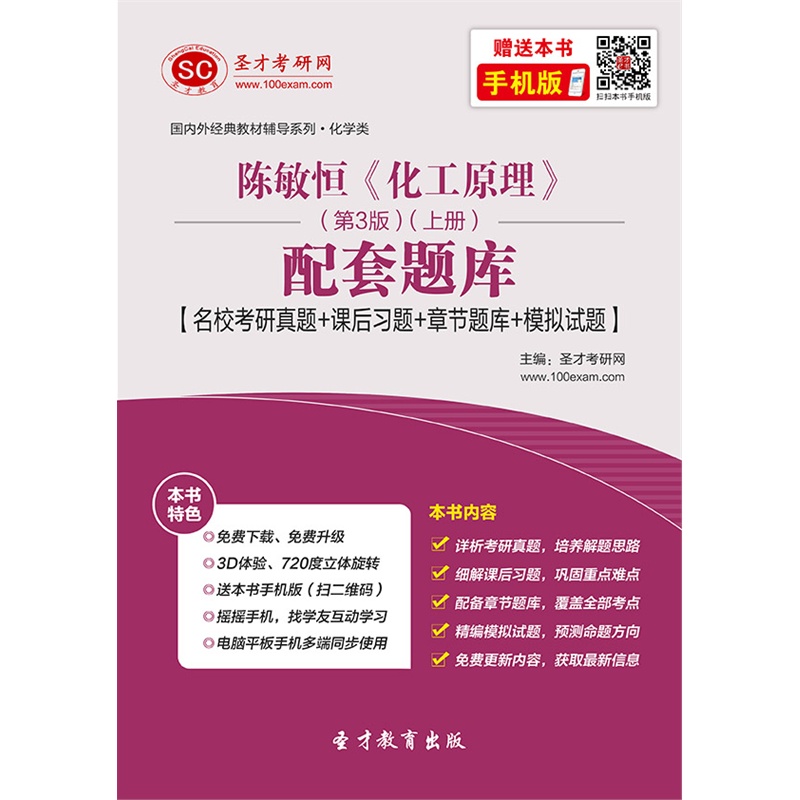 【[3D电子书]陈敏恒《化工原理》(第3版)(上册