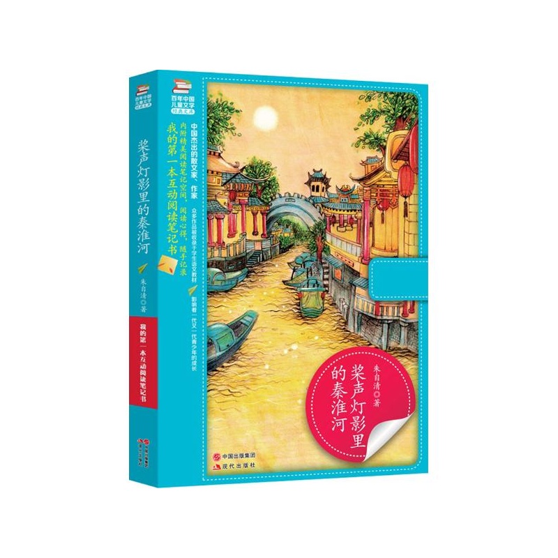 【桨声灯影里的秦淮河 朱自清 著图片】高清图