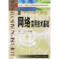 网络实用技术基础