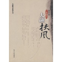 大翮扶风：贾平凹散文选