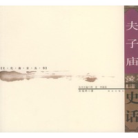 夫子庙史话——文化南京丛书