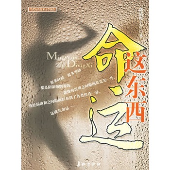 命运这东西