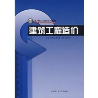 建筑工程造价
