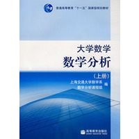 大学数学——数学分析(上册)