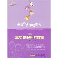 培根：真实与假相的故事