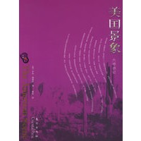 美国景象——读游天下系列丛书