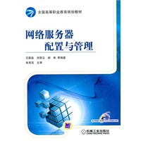 网络服务器配置与管理